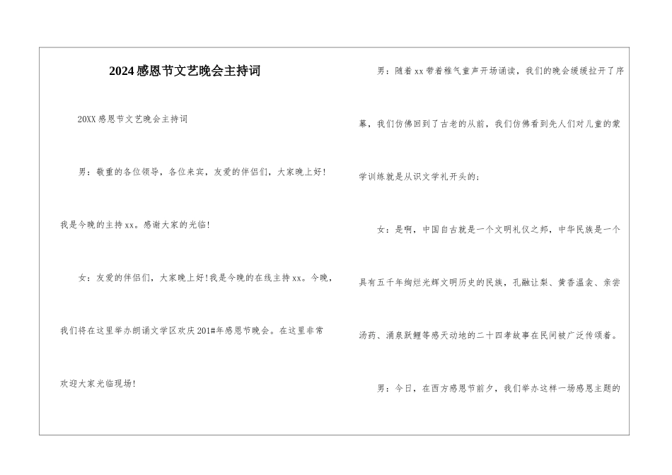 2024感恩节文艺晚会主持词_第1页