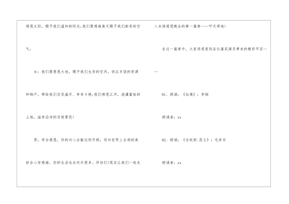 2024感恩节文艺晚会主持词_第3页