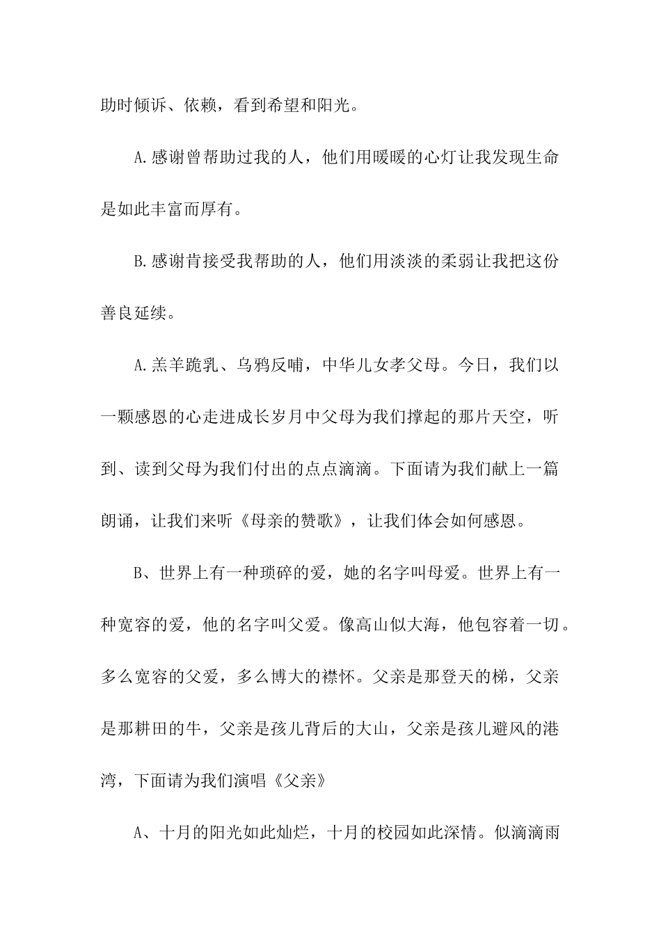 2024感恩节晚会主持稿_第2页