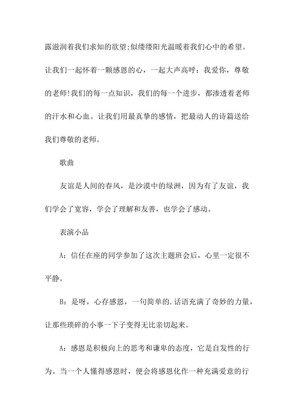 2024感恩节晚会主持稿_第3页