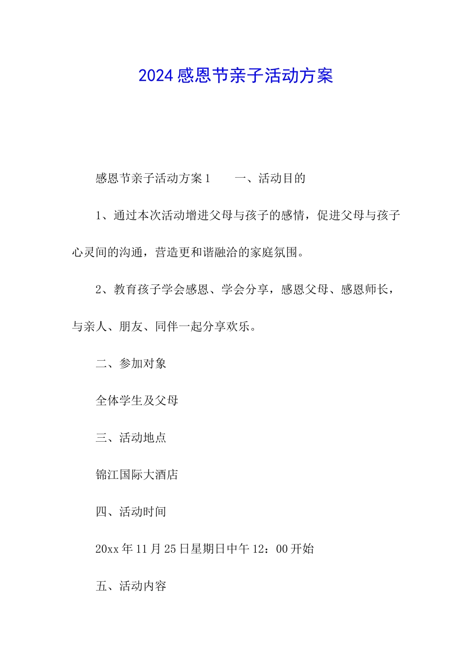2024感恩节亲子活动方案_第1页
