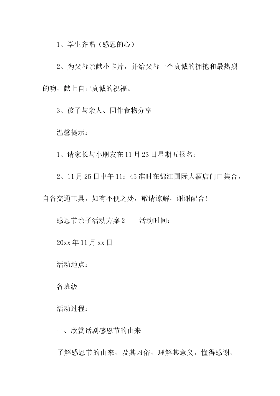 2024感恩节亲子活动方案_第2页