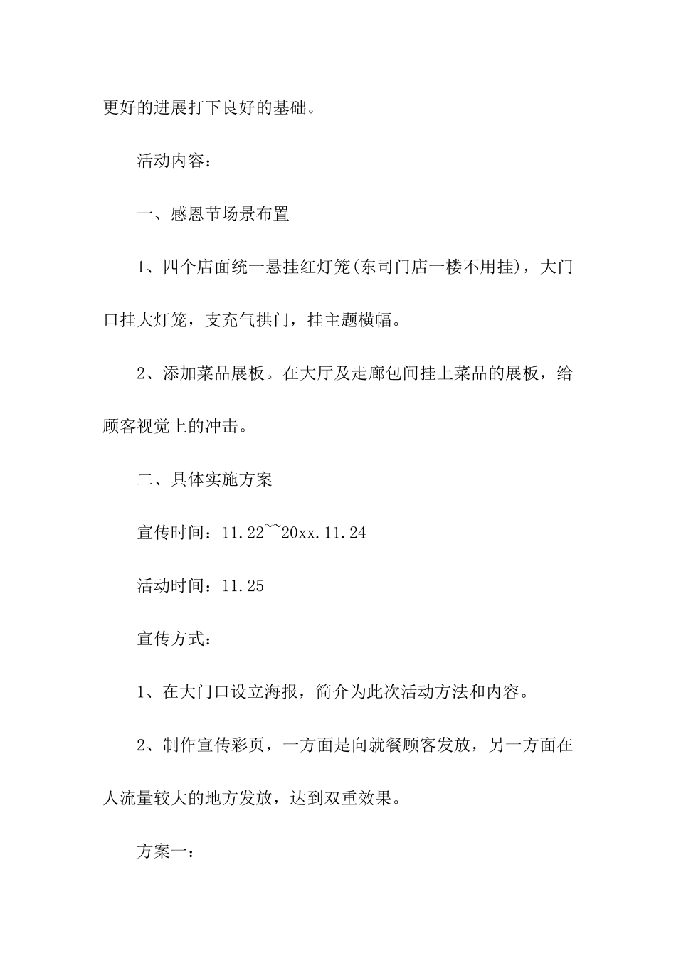 2024感恩节酒店主题活动策划方案_第2页