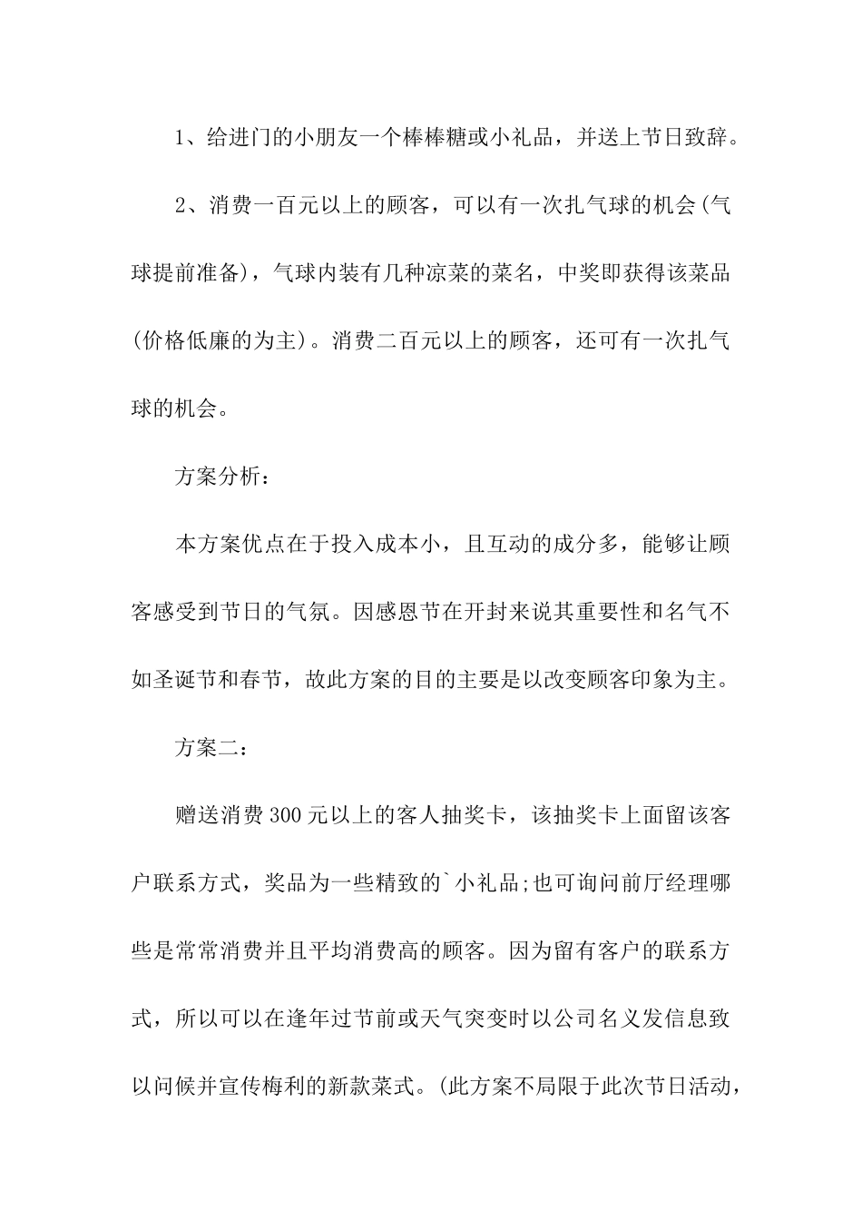 2024感恩节酒店主题活动策划方案_第3页