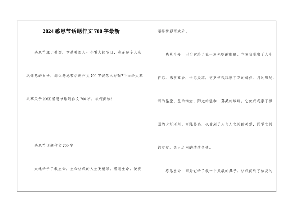 2024感恩节话题作文700字最新_第1页