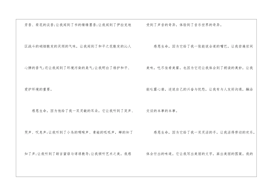 2024感恩节话题作文700字最新_第2页