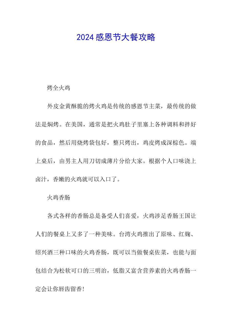 2024感恩节大餐攻略_第1页