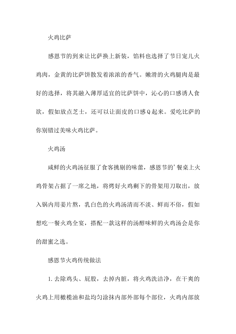 2024感恩节大餐攻略_第2页