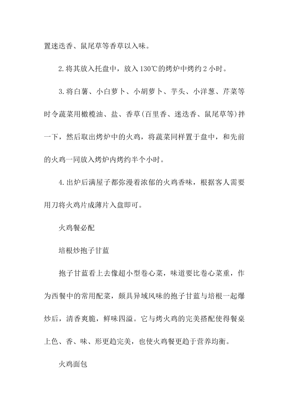 2024感恩节大餐攻略_第3页