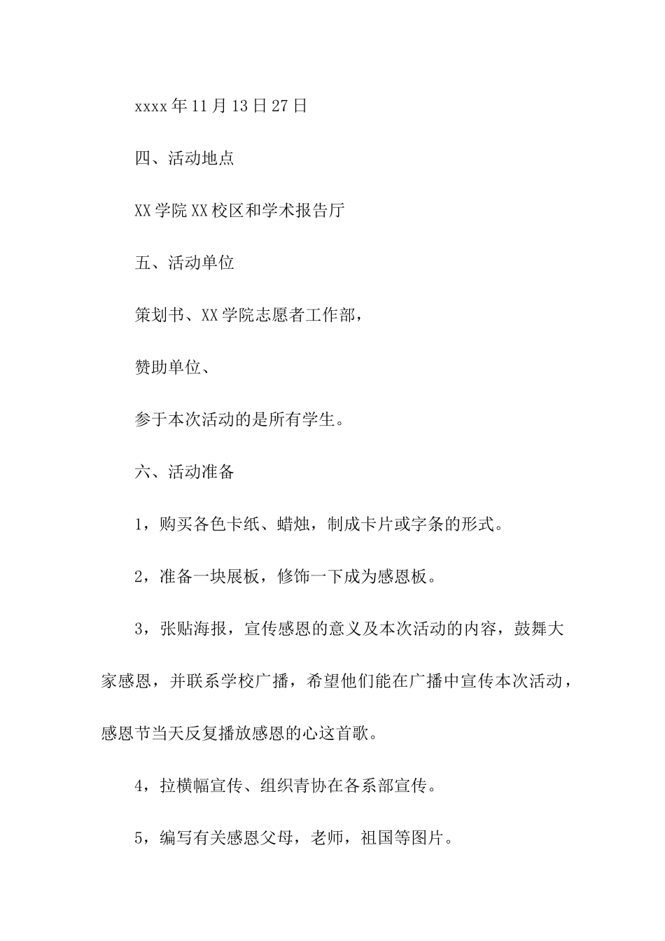 2024感恩节活动方案_第2页