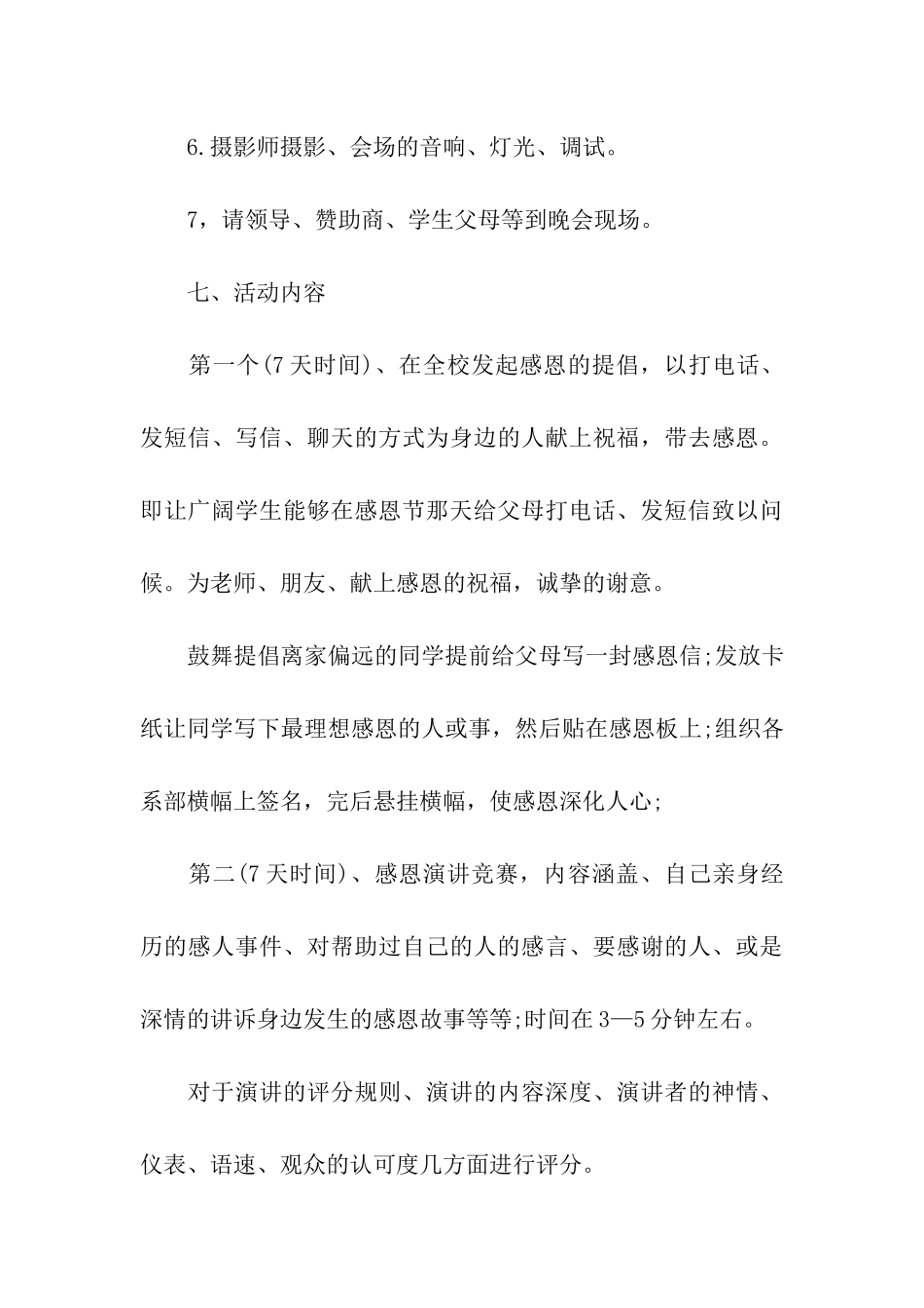 2024感恩节活动方案_第3页