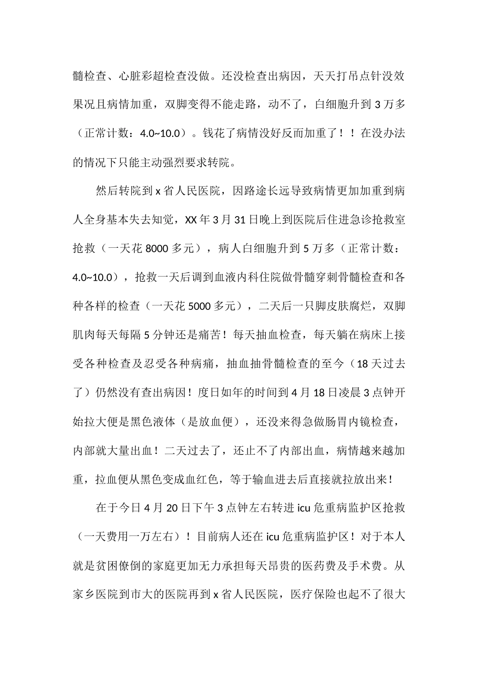 2024感谢大家捐款的感谢信5篇_第2页
