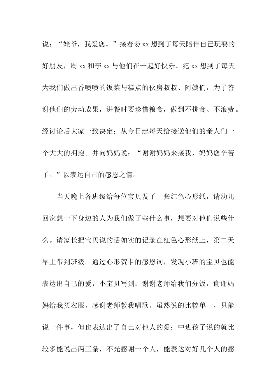 2024感恩节绘画活动小结_第2页