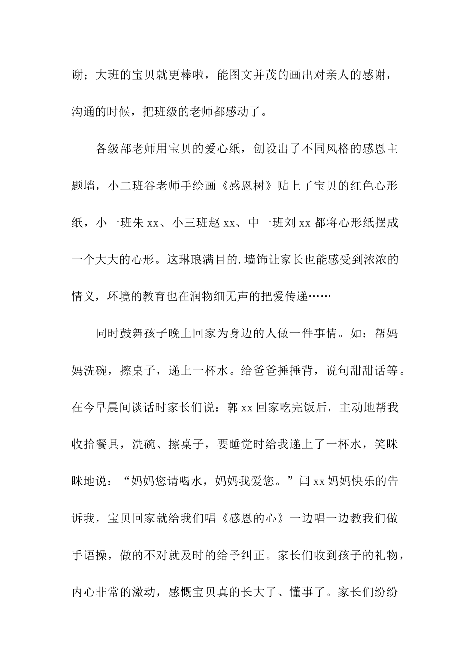 2024感恩节绘画活动小结_第3页