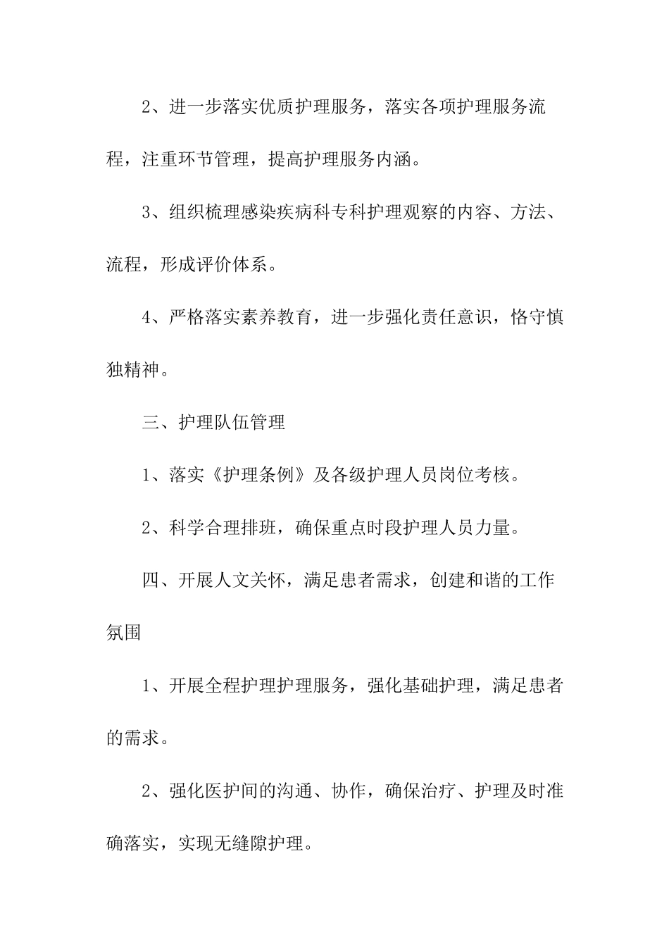 2024感染科护理工作计划_第2页