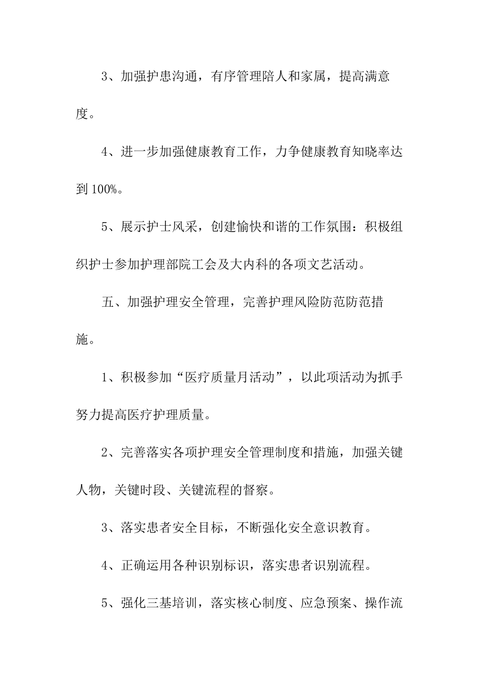 2024感染科护理工作计划_第3页