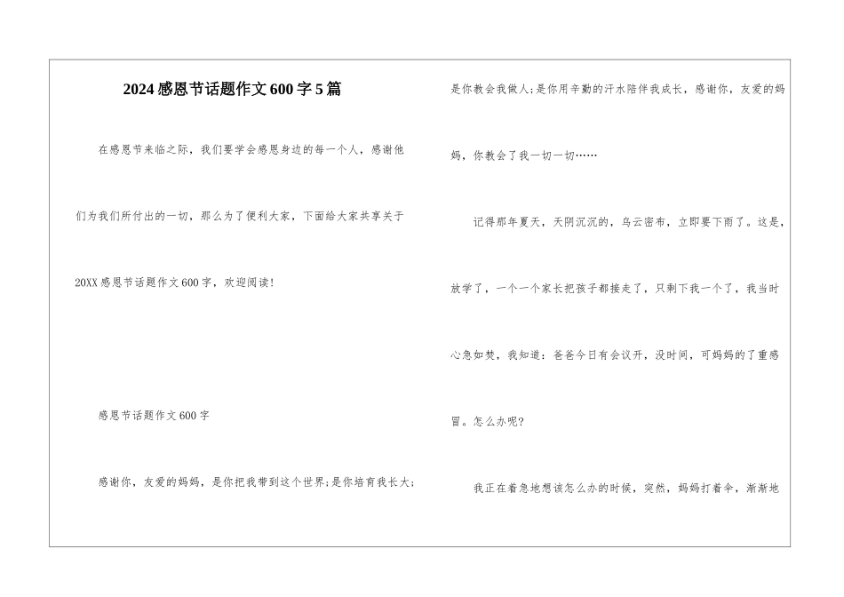 2024感恩节话题作文600字5篇_第1页