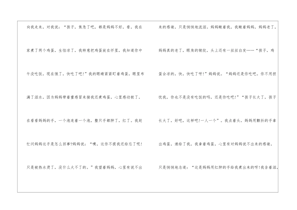 2024感恩节话题作文600字5篇_第2页