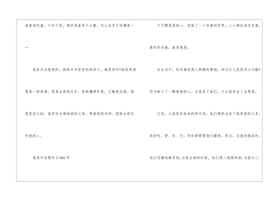 2024感恩节话题作文600字5篇_第3页
