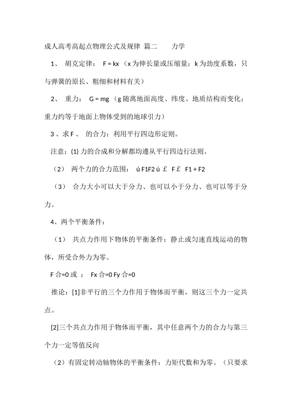 2024成人高考复习资料_第3页