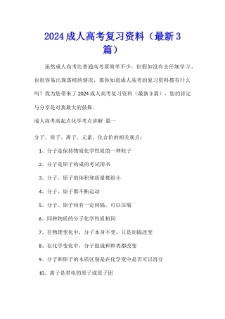 2024成人高考复习资料