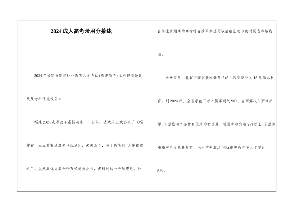 2024成人高考录取分数线_第1页