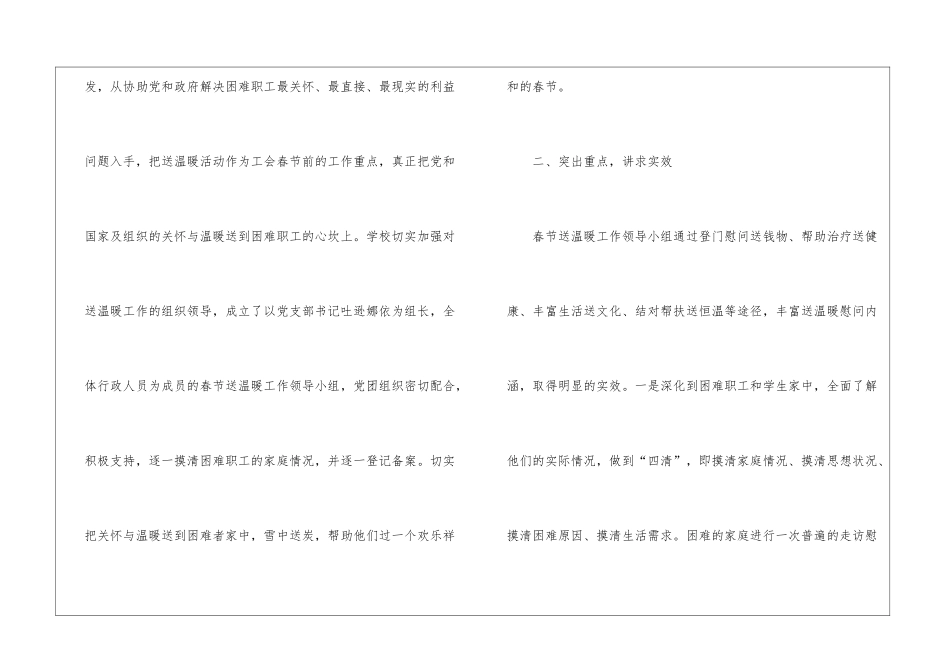 2024慰问残疾人优秀活动总结_第2页