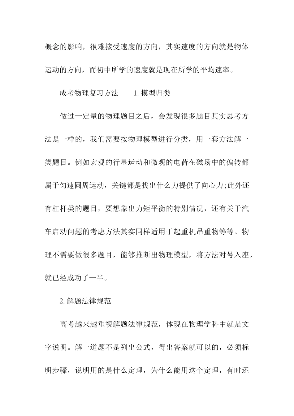 2024成人高考物理易错点分析_第3页