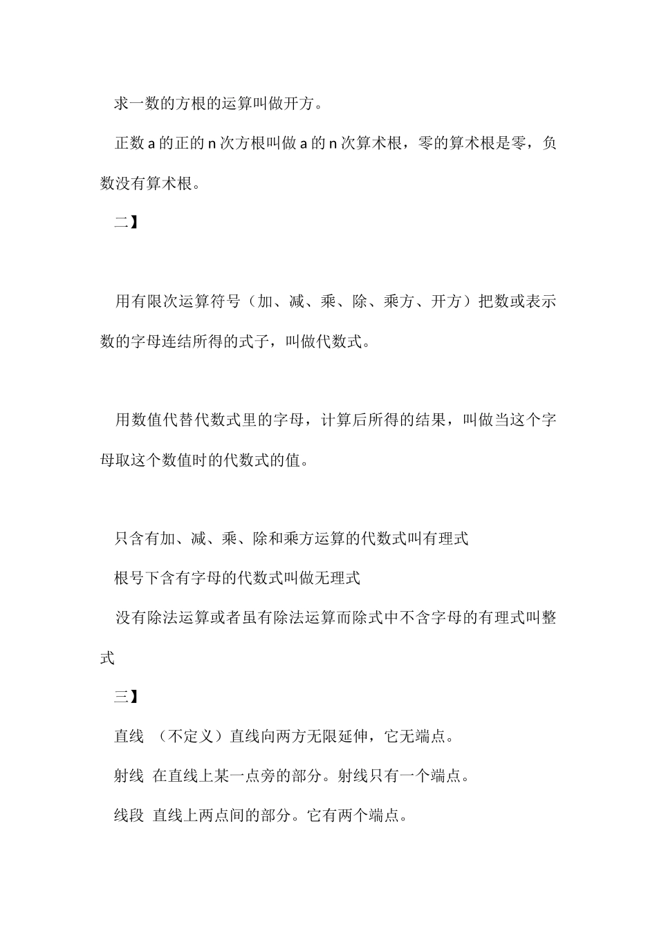 2024成人高考数学知识点优秀3篇_第3页