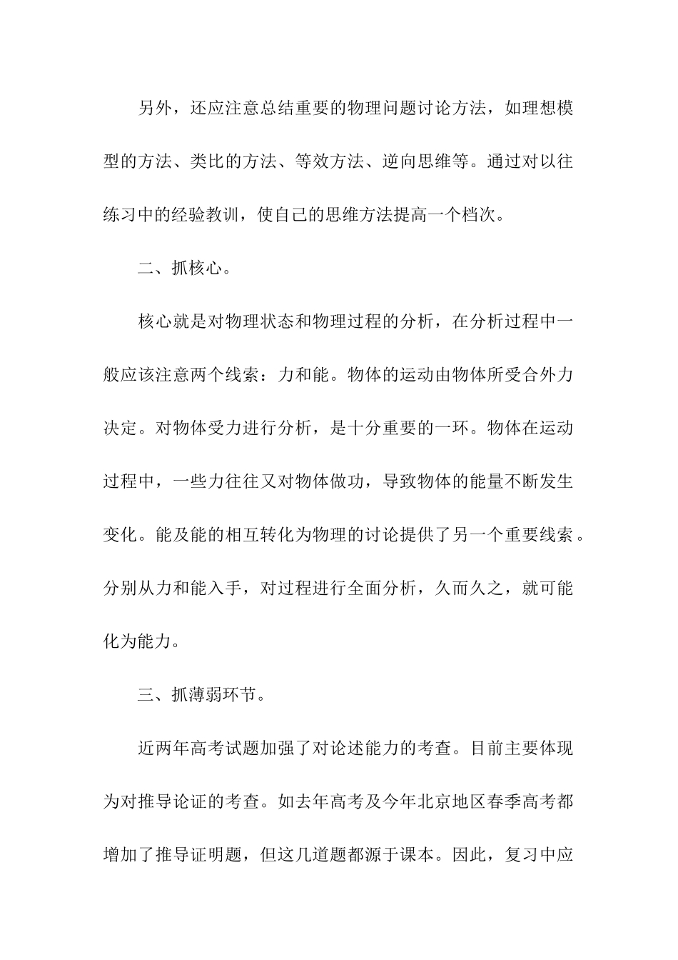 2024成人高考物理考试复习指南_第2页