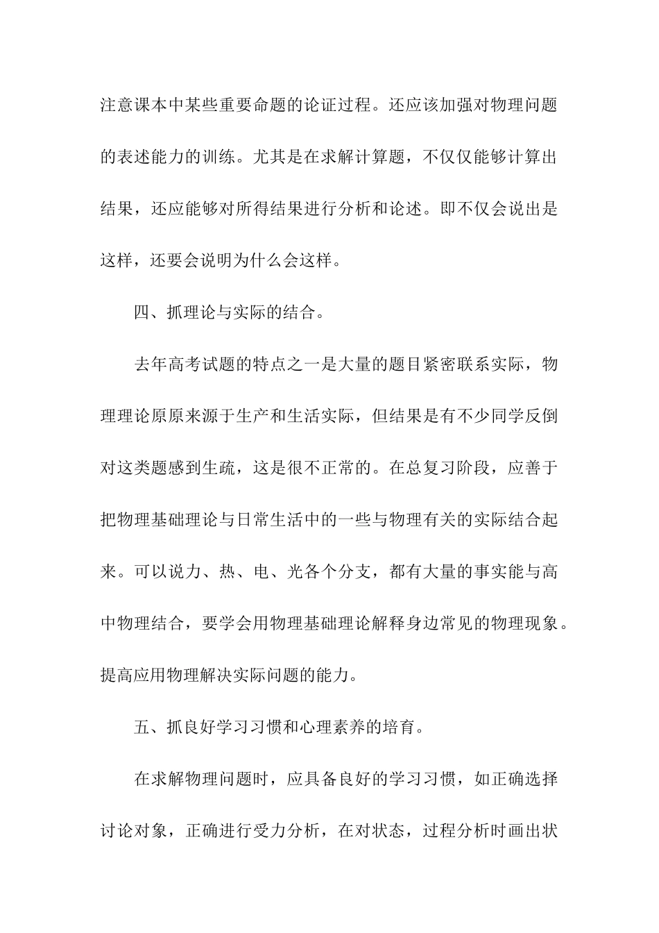 2024成人高考物理考试复习指南_第3页