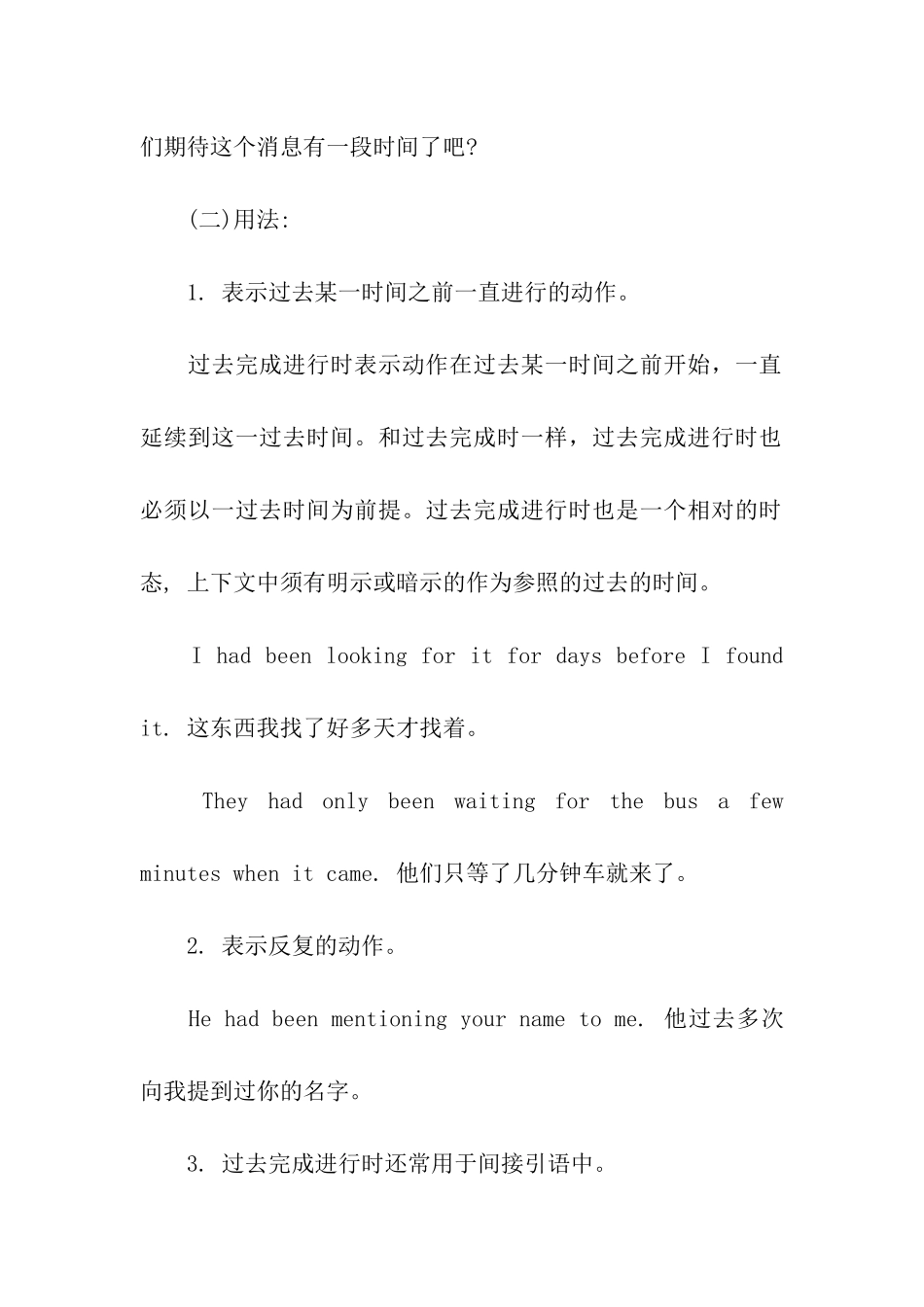 2024成人高考英语完成时态复习资料_第2页