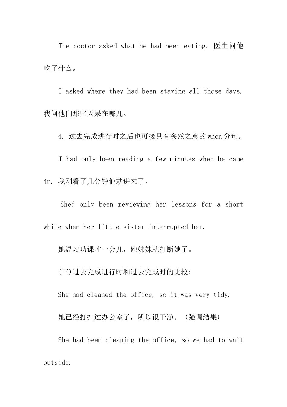 2024成人高考英语完成时态复习资料_第3页