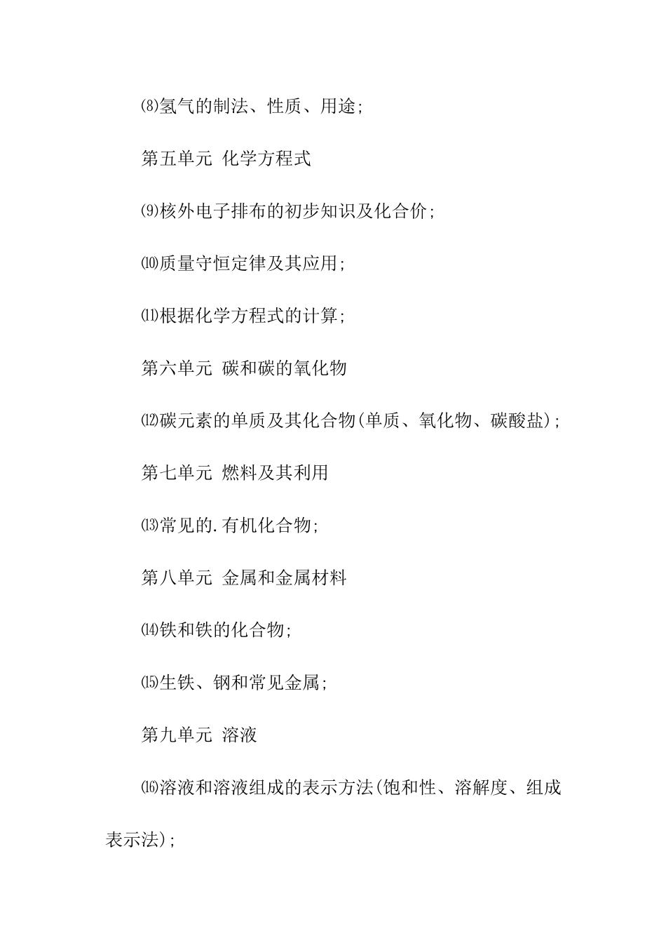 2024成人高考化学复习计划_第2页