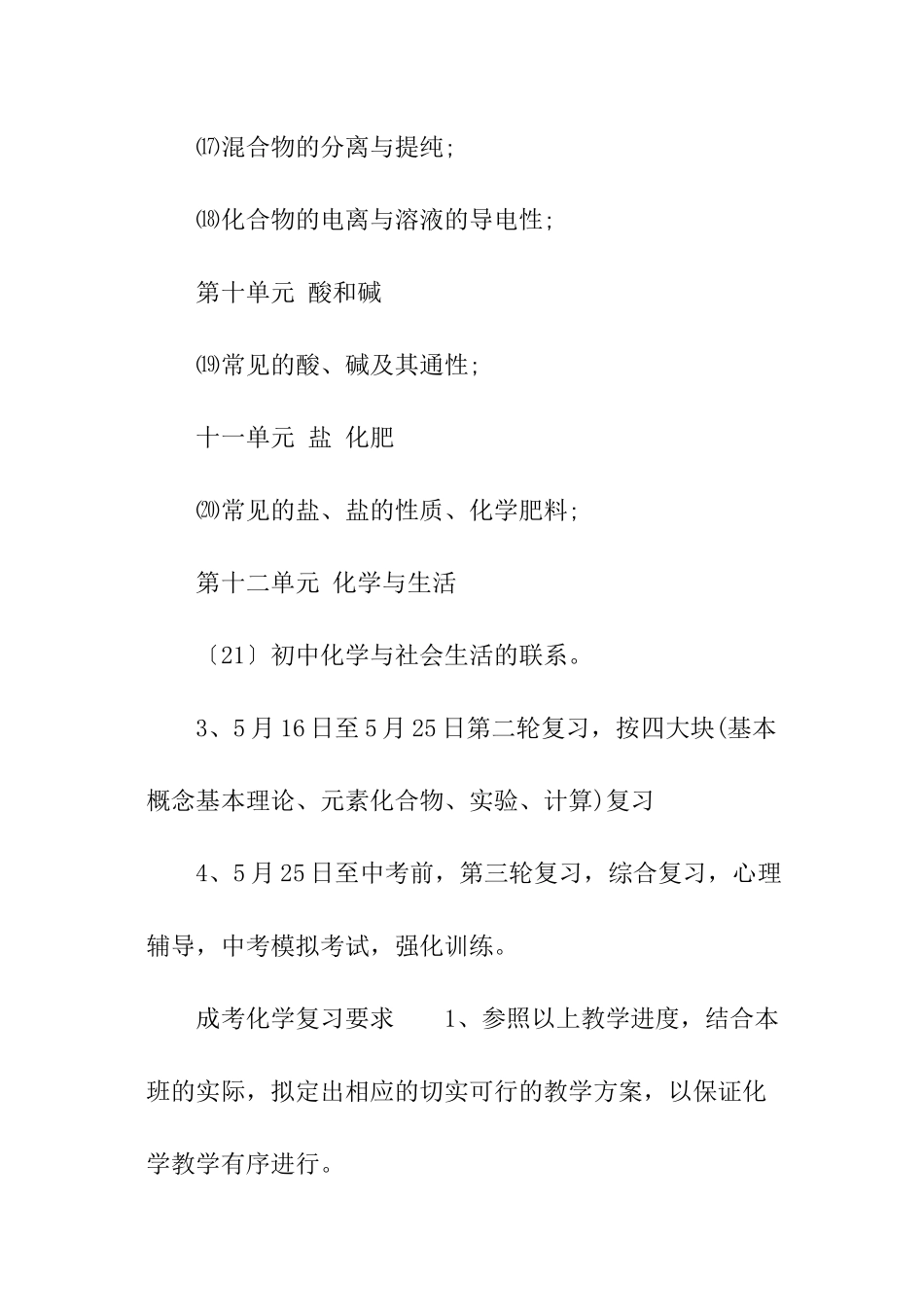2024成人高考化学复习计划_第3页