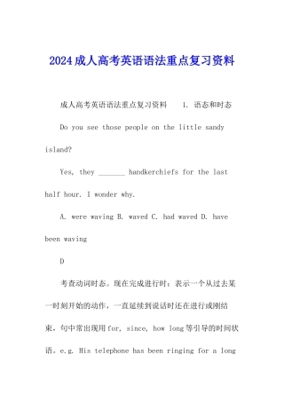 2024成人高考英语语法重点复习资料