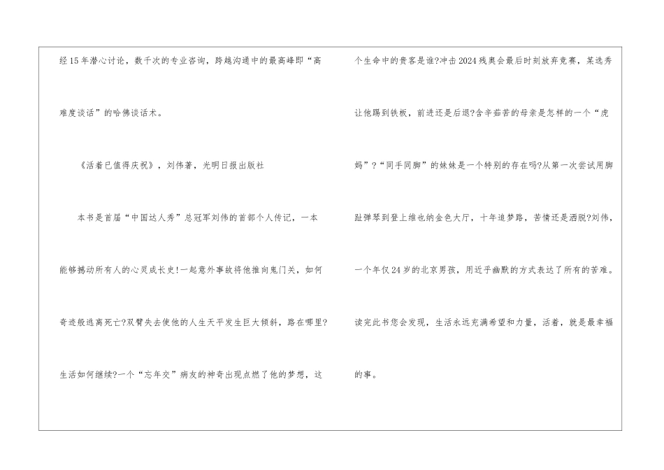2024成功励志的书籍排行_第3页
