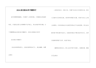 2024成功励志的书籍排行