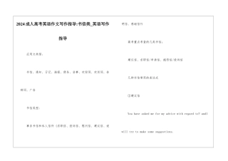 2024成人高考英语作文写作指导-书信类-英语写作指导