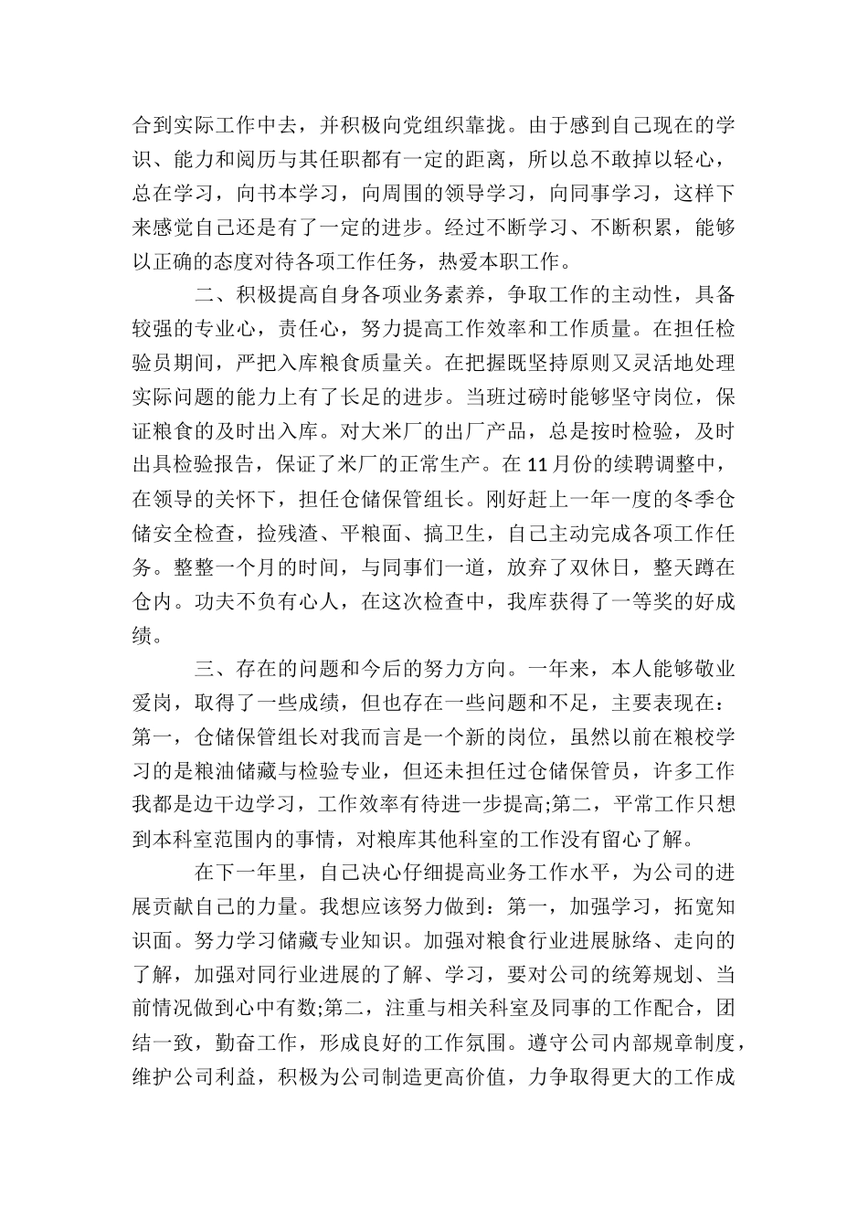 2024成品仓管工作总结_第3页