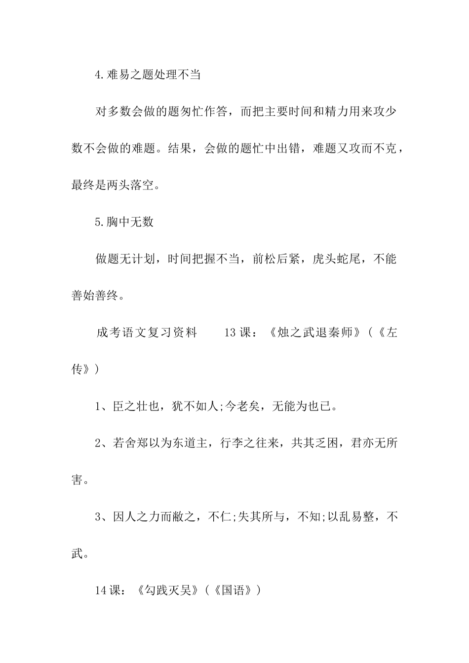 2024成考语文考试粗心的原因_第2页