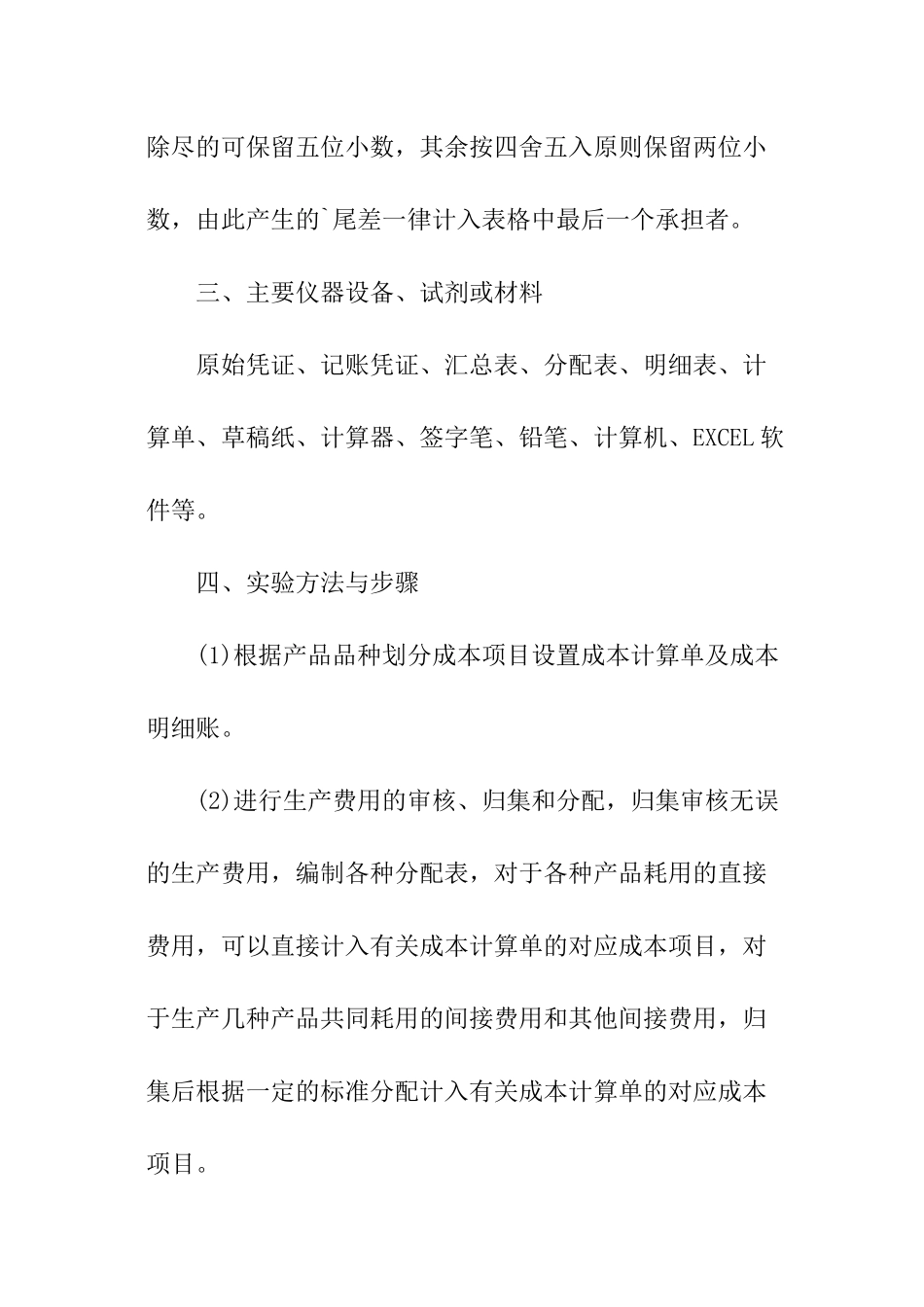 2024成本会计实训报告_第2页