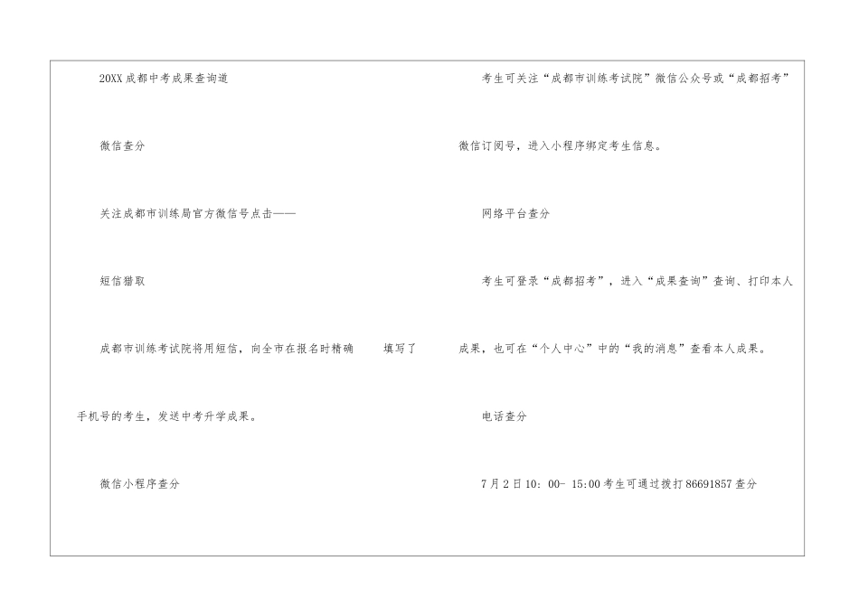 2024成都中考分数线公布_第2页