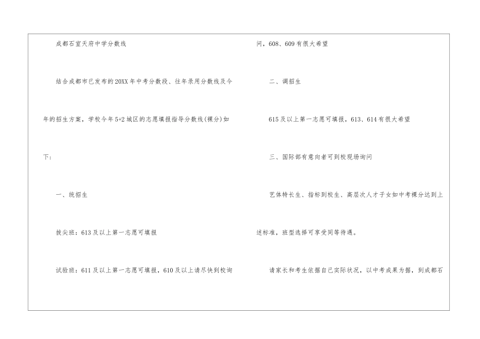 2024成都中考分数线公布_第3页
