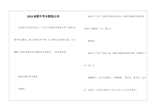 2024成都中考分数线公布
