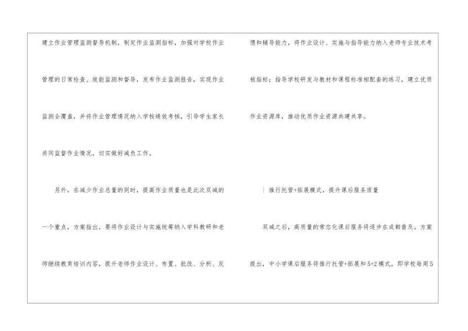 2024成都双减政策最新消息-2024成都双减政策最新发布_第2页
