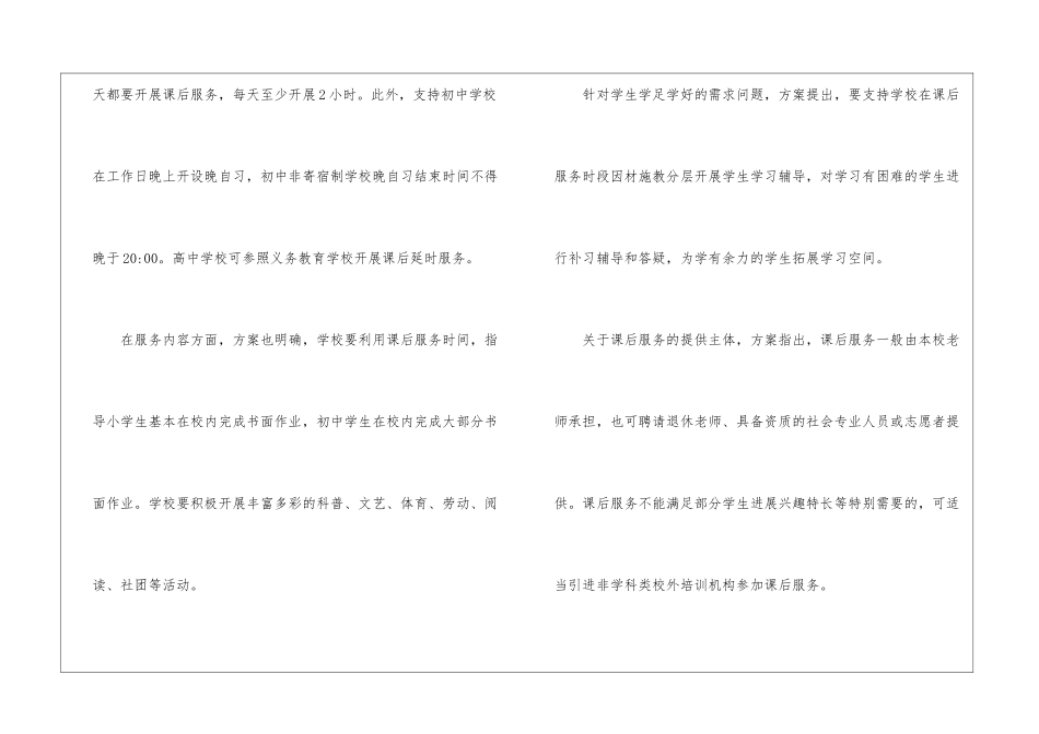 2024成都双减政策最新消息-2024成都双减政策最新发布_第3页