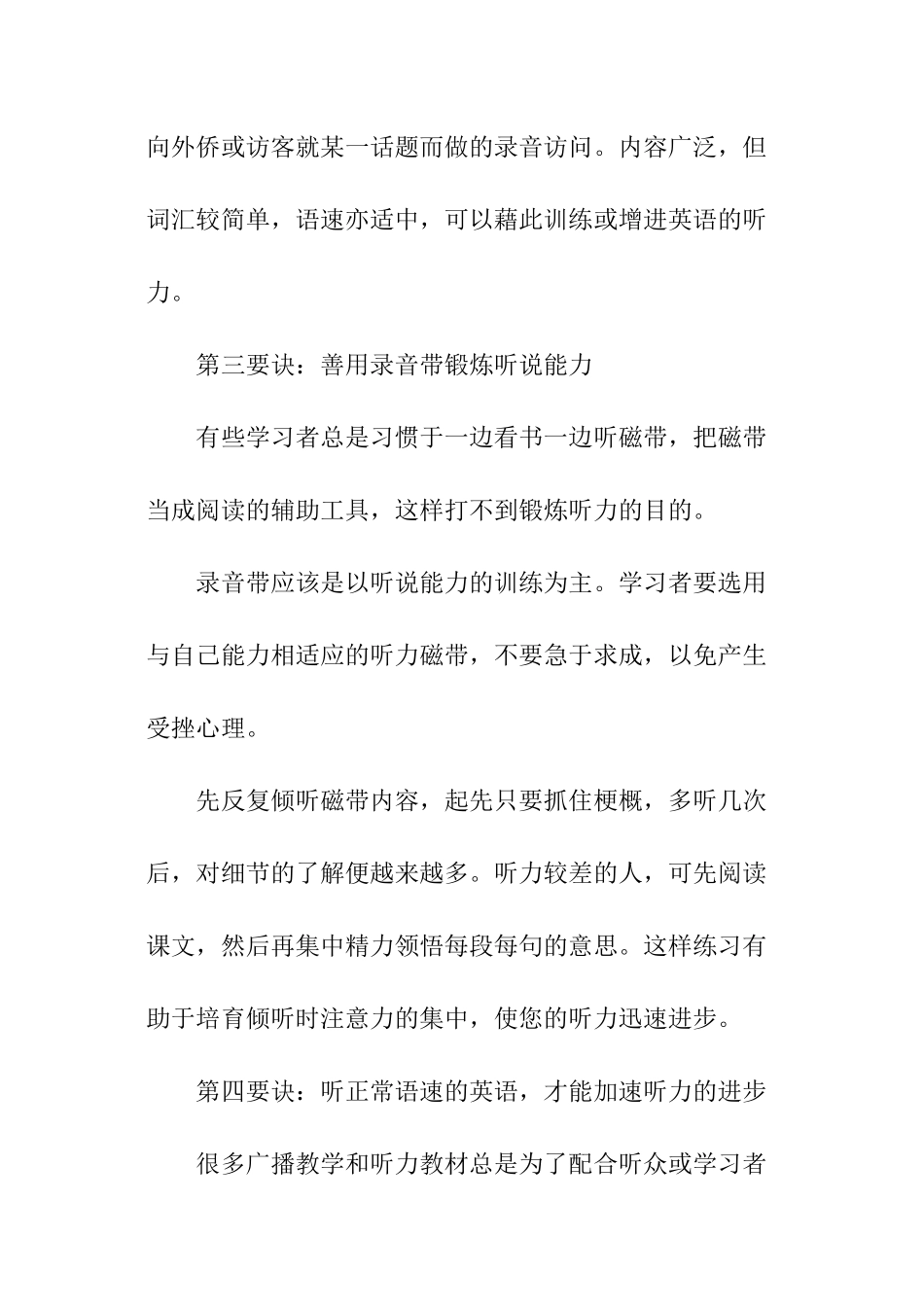 2024成考英语复习秘诀_第2页