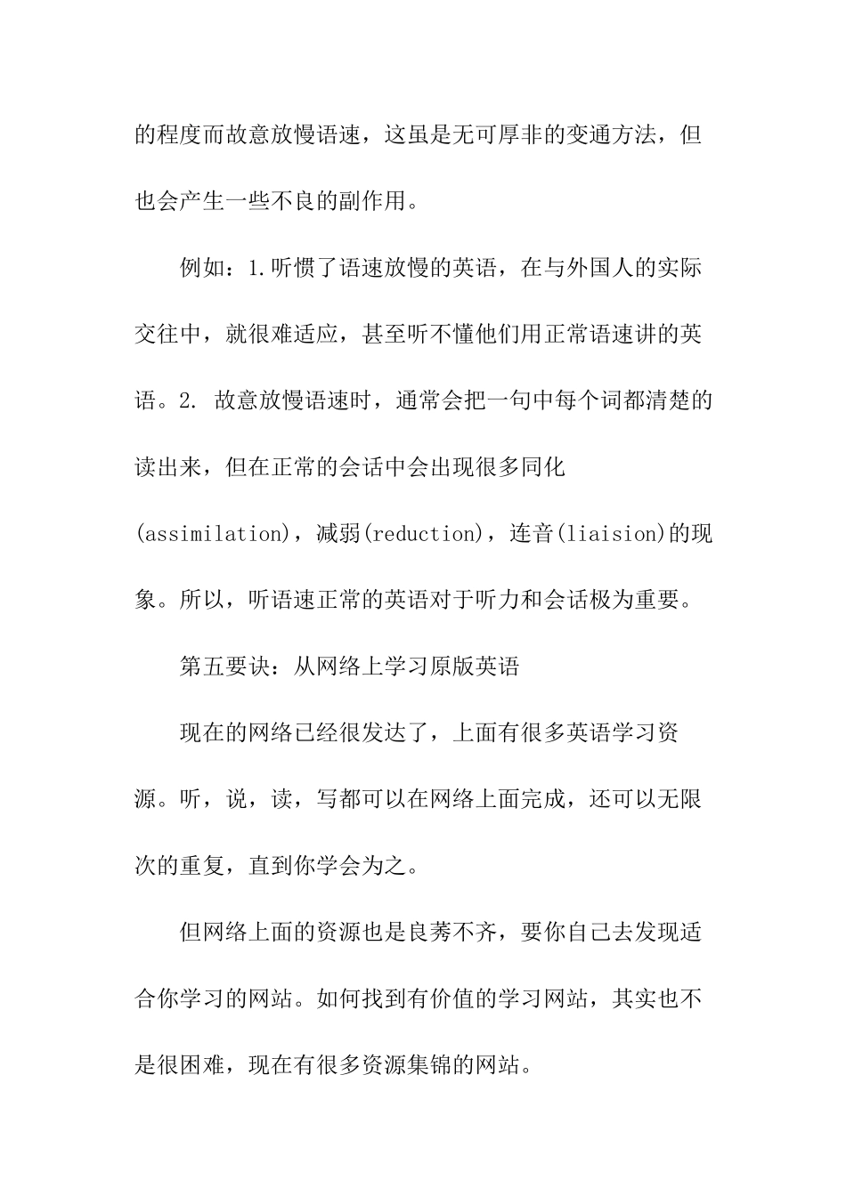 2024成考英语复习秘诀_第3页