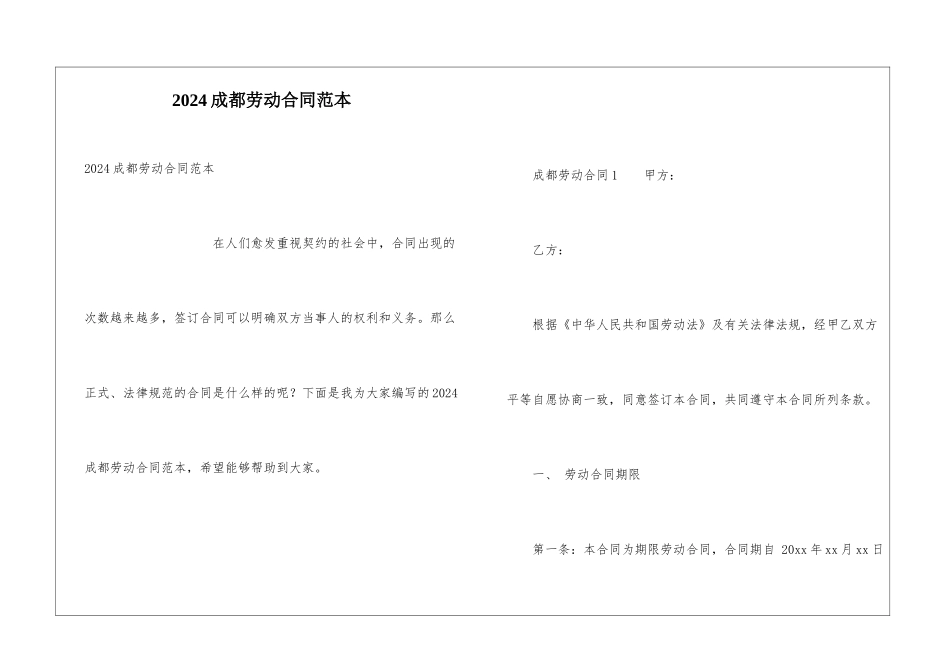 2024成都劳动合同范本_第1页